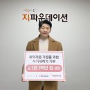 [뉴스앤넷] 지파운데이션, 식기세척기 64대를 기부받아 이미지