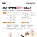 한국타이어 TBX모터스 네이버블로그