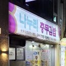 나누리충무김밥