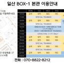 일산 BOX-1 복싱 본관(구 락복싱짐) 이미지