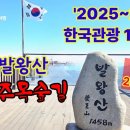 한국관광 100선 평창 발왕산 1458m 천년주목숲길, 2025 무장애 덱 산책로 개통, 누구나 편리하게 즐길 수 있다 이미지