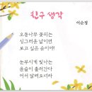 이순정-친구 생각 이미지