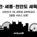 대덕세탁 이미지