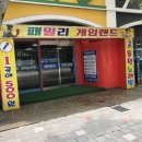 패밀리게임랜드 이미지