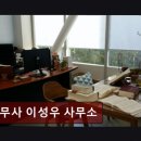 주식회사 건축사사무소 현 | 서울 양천구 법무사 법무사 이성우 사무소 서민과 함께하는 든든한 법률지원