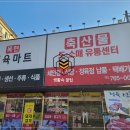목현 정육마트