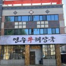 영우 | [광주] 수완지구 뼈를 쌓아 올려주는 뼈해장국 맛집 '영우해장국 수완직영점'
