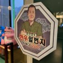 손건호의 한우일번지 이미지