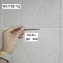 센트리마 더퍼스트1 | 수원 하늘채더퍼스트1단지 욕실 케라폭시 줄눈시공 후기
