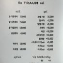 더트라움네일