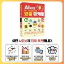 스마트폰으로 활용하는 인공지능 | [신간출간]AI 시대, 동네 사장님을 위한 요즘 마케팅