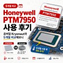 곰PC | Honeywell PTM7950 사용 후기｜곰써멀 Kryonaut와 5개월 비교해보니
