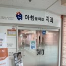 아침을여는치과 네이버블로그