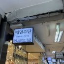에덴주단 가계약 후기/영등포 한복/규수당 혼주한복