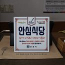 옛고을토속음식점 이미지