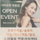 닥터모락 목동점