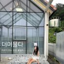 더머물다 | 구례펜션 더머물다 자쿠지 수영장 있는 펜션