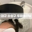 이디야대구범어경신점 | [대구 수성구] 헤솔두피클리닉스 범어점 | 두피관리는 여기! 두피 케어와 스케일링 솔직 후기