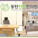 동탄진맥한의원 이미지