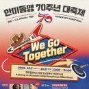 2023,10,08(일) 한미동맹 70주년 대축제 이미지