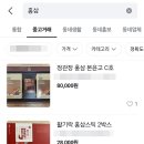 홍삼동네