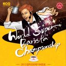 2013 WSBC 바리스타 대회 지정 공식커피 - LAVITA COFFEE 이미지