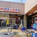 대동숯불갈비 이미지