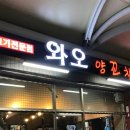 오양양꼬치 이미지