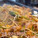 구운1호 | 강릉 현지인 추천 강릉맛집 장군시오야끼 체인1호점 내돈내산 후기