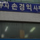 법무사손경익사무소