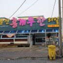 강릉홍게무한리필
