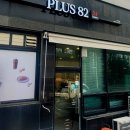플러스82평화점