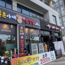 역전아재맥주 | 화성 향남 상신리 더 통큰아재 삼겹살 오픈 내돈내산 후기