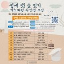 생애 첫 술 빚기 이미지