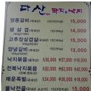 다산돼지와낙지 네이버블로그