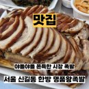 한방 명품 왕족발 이미지