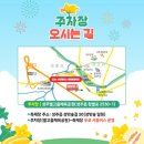 성밖숲 관광안내소 | 2026 성주참외&amp;생명문화축제 개막식 공연(백지영 다이나믹듀오 박서진) 방문후기 성밖숲 5월 축제