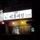 비촌치킨수월 - 16450 | 비촌치킨수월