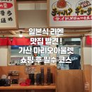 파마리온 | 가산 마리오아울렛 라멘 맛집 마치다쇼텐 라멘 솔직 후기