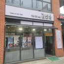 11500-19-71-02 | 석촌역분식 맛집 바르다 김선생 가락로점 김밥 등심 돈가스 점심 후기