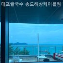 대포쌀국수 송도해상케이블점 이미지