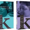 [10/09 Thur]Topic-Young writers debut on global literary scene 이미지