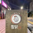 찜닭ZIP 이미지