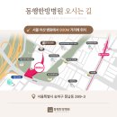 동행한방병원 이미지