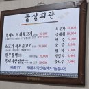 석곡로 | 전남 곡성 석곡돌실숯불회관 석쇠불고기 방문후기