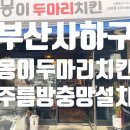 사하구 괴정로 이미지