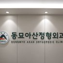 정형외과 티스토리