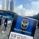 (주)이델리에프씨 | 2024 K리그1 7.27 인천유나이티드 서울FC 25R 직관 후기