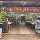 송광사길상식당 이미지