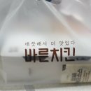 바른치킨용인둔전점